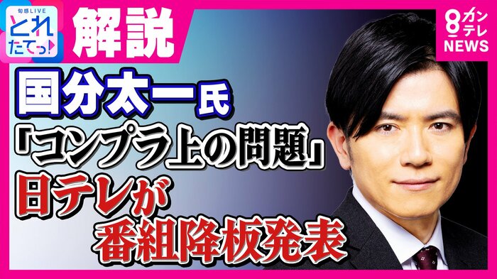 関西テレビ「旬感LIVEとれたてっ!」