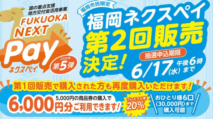 福岡ネクスペイの案内