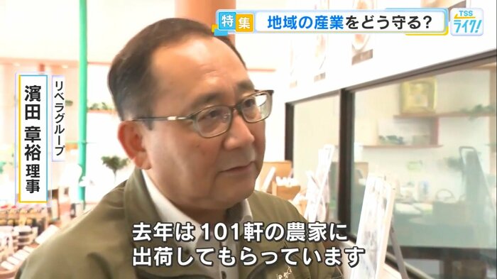リベラグループ・浜田章裕 理事