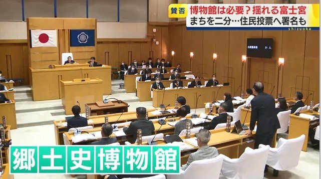 富士宮市議会(3月11日)