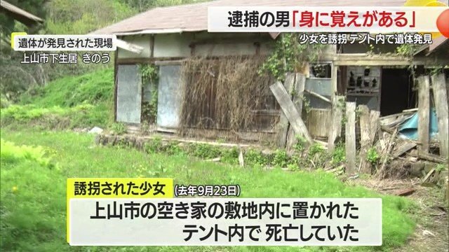 少女の遺体が見つかった上山市下生居は、住宅が点在する山間部