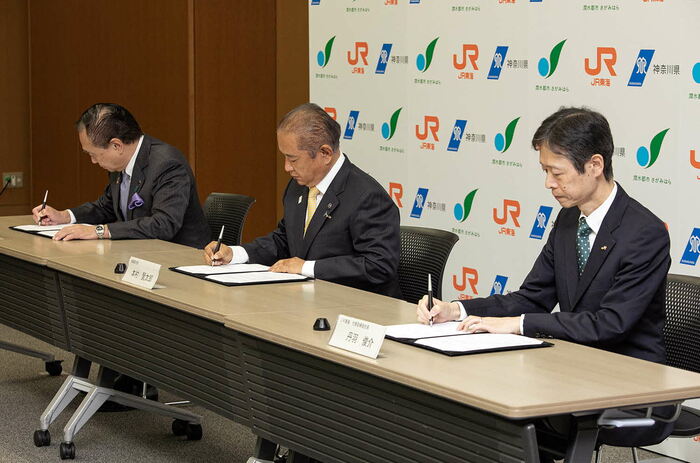 神奈川県、相模原市、JR東海が協定締結 提供:JR東海