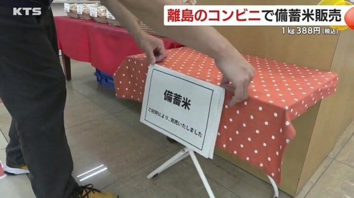 離島でも備蓄米の販売が始まった