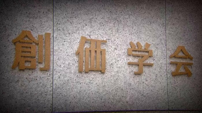 連立離脱の要因は“創価学会の不満”との指摘が