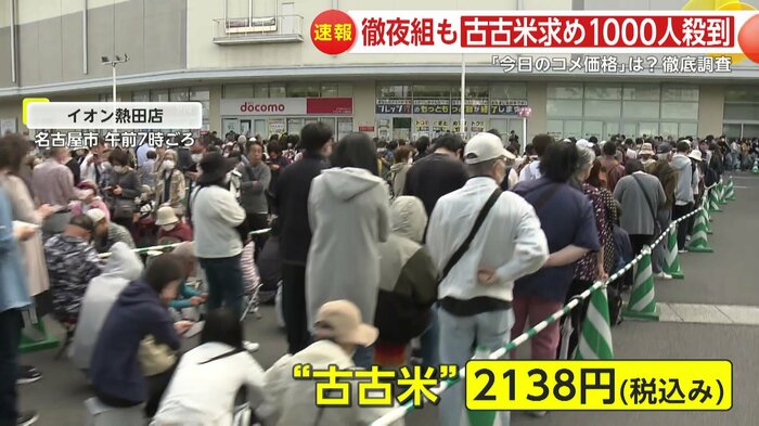 イオン熱田店でも“古古米”を求める多くの客が