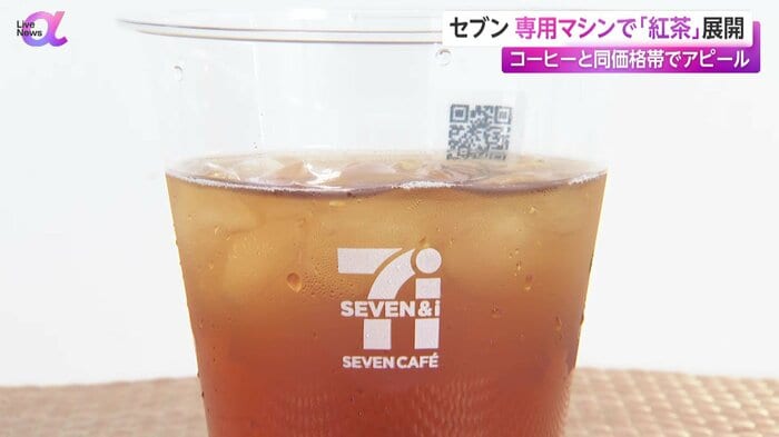 セブン‐イレブンが紅茶を本格導入
