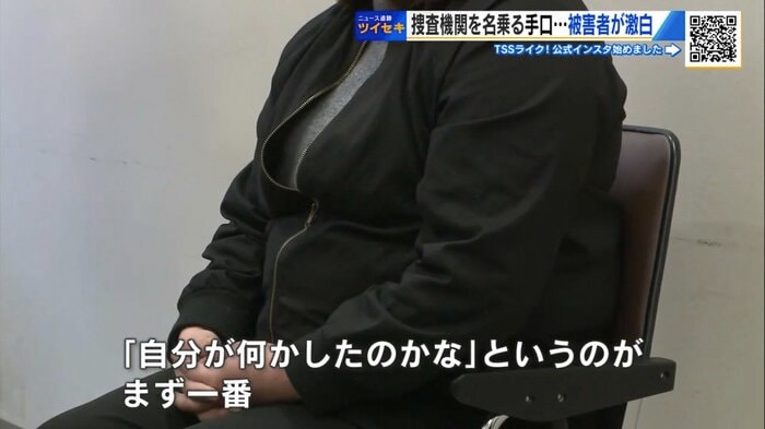 特殊詐欺の被害に遭った20代女性