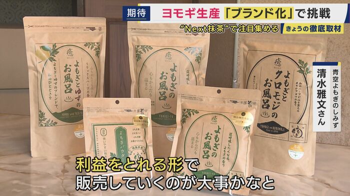 ヨモギ商品をブランド化