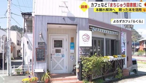 “図書館”に協力した喫茶店