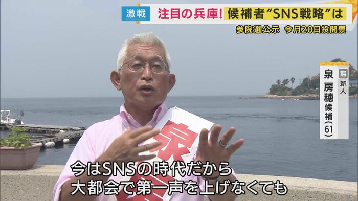 無所属・泉房穂候補(61)