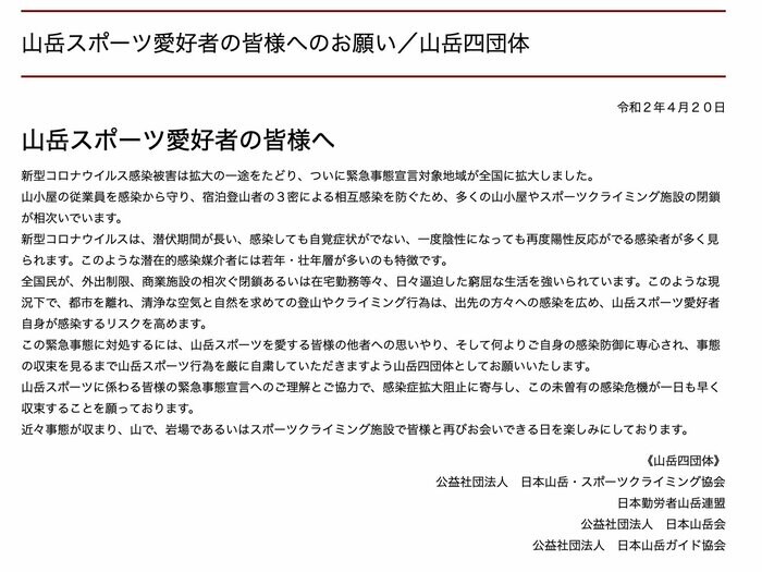 (画像:日本山岳会HPより)