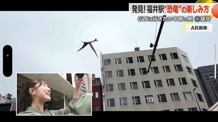 福井の空に恐竜が出現!?
