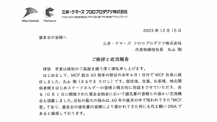 OB組織の会員に届いた案内状