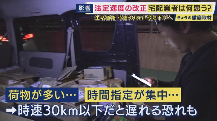 配達員への影響