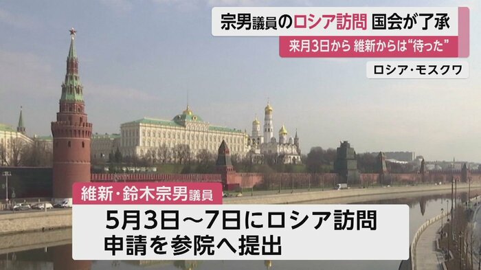 鈴木宗男議員のロシア訪問を国会が了承した