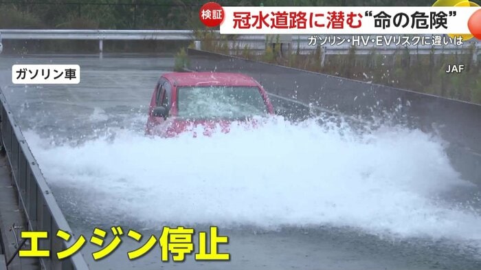 冠水道路を再現した場所を走るガソリン車
