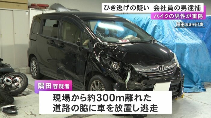 容疑者が運転していた車