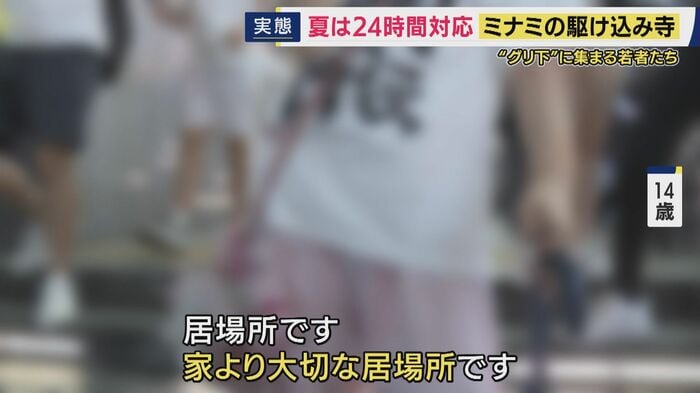 家より大切な居場所と話す14歳