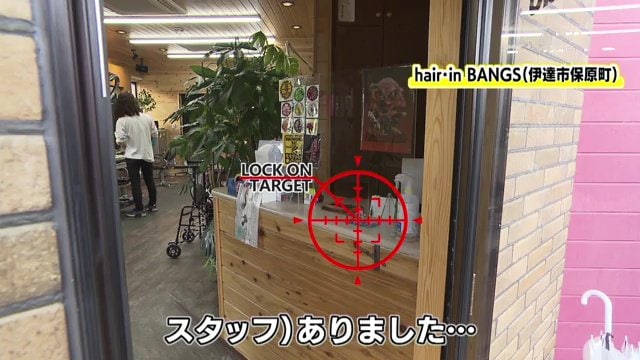 福島県伊達市の美容室 入ってすぐに…