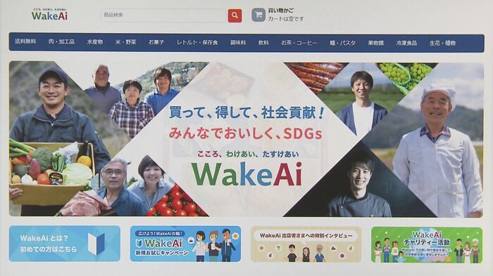 在庫を抱える事業者の支援サイト「WakeAi」