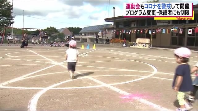 どんな運動会に?コロナ禍でも…徹底した対策で開催 子どもの成長を多くの人に<福島県平田村>