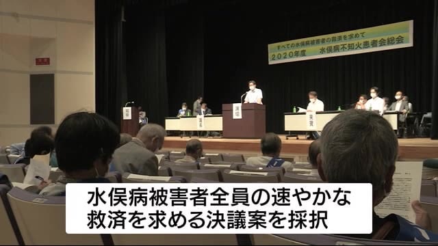 水俣病不知火患者会 被害者全員の救済を訴え 鹿児島県出水市