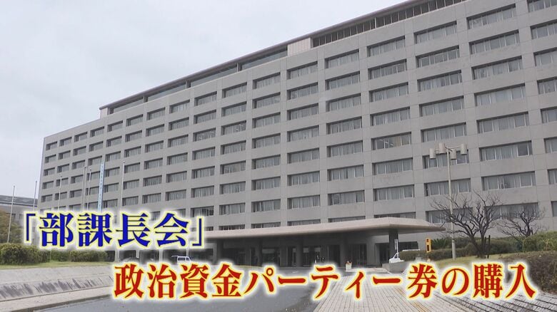 県の幹部職員団体 『給与天引き』で議長らの“パーティー券”購入 政治資金規正法など抵触の恐れも【福岡発】｜FNNプライムオンライン