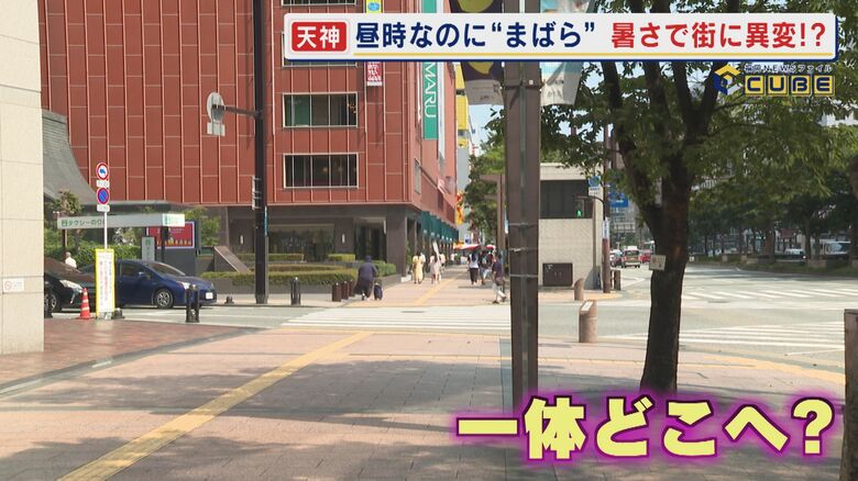 昼時なのに”まばら”な都心   猛烈な暑さで町に異変か   “超早”の梅雨明け   夏メニューでひとときの涼を 【福岡発】｜FNNプライムオンライン