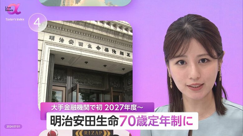 明治安田生命「70歳定年制」で人材確保へ　2027年度から約1万人が対象　リスキリングと人事制度改革がカギに｜FNNプライムオンライン