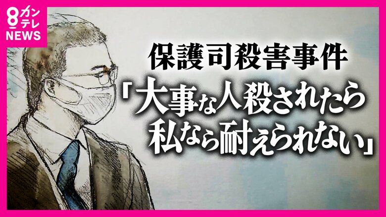 「もし大事な人を私のような人間に殺されてしまったら、私なら耐えられない」被告が当時の心境語る　被害者は「やめとけ、社会に戻るんやろ」最後まで務め果たそうと…保護司殺害事件　裁判の争点は「責任能力」｜FNNプライムオンライン