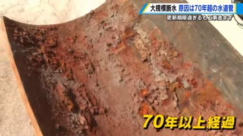 断水の原因は70年超の水道管の破損　人口減の収支悪化が影響　交換基準の40年超の水道管は全国で約2割【広島発】｜FNNプライムオンライン