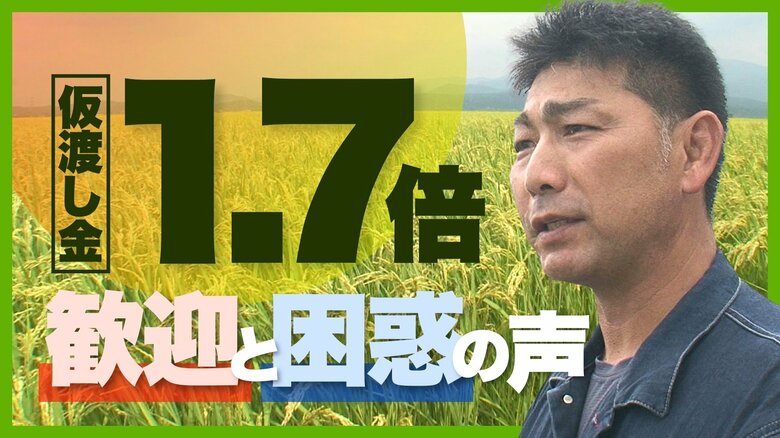 「これなら農業を子どもに継げる」仮渡し金“1.7倍”で一般コシ60キロ3万円！大幅引き上げで従業員にボーナス支給も価格高騰による“米離れ”危惧　新潟｜FNNプライムオンライン