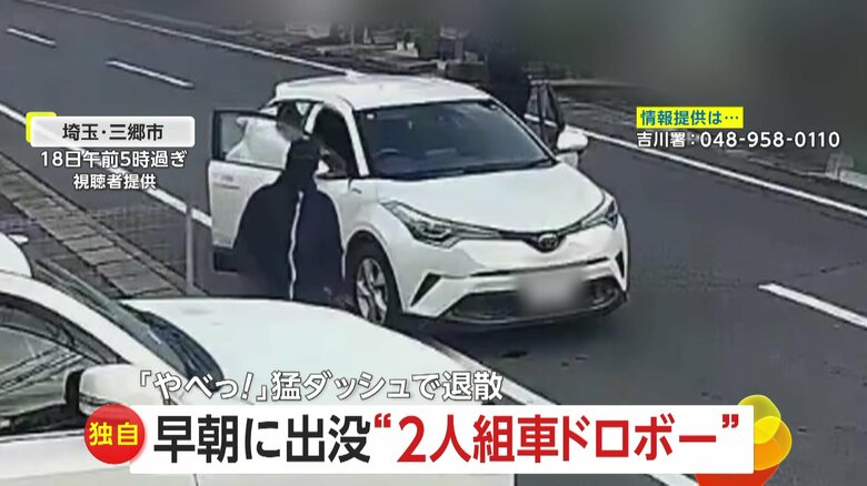 【独自】「やべっ！」高級車を狙う黒ずくめの2人組…30秒で開錠するも「ピピピ」と鳴った警告音に大慌て猛ダッシュで退散　埼玉・三郷市｜FNNプライムオンライン