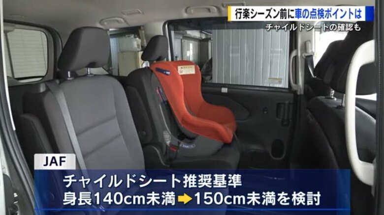 秋の行楽シーズンおでかけ前に車の点検を　チャイルドシートはしっかり固定　バッテリー、タイヤ空気圧も　JAF広島｜FNNプライムオンライン