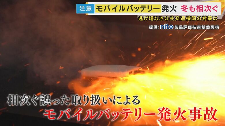 『モバイルバッテリーによる発火事故』寒い冬でも相次ぐ　原因は“破損したまま使う”　ポケットに入れたまま“こたつ”でやけど　結露が原因になることも　対策に日本の技術で作った“世界初”「消火袋」も登場｜FNNプライムオンライン