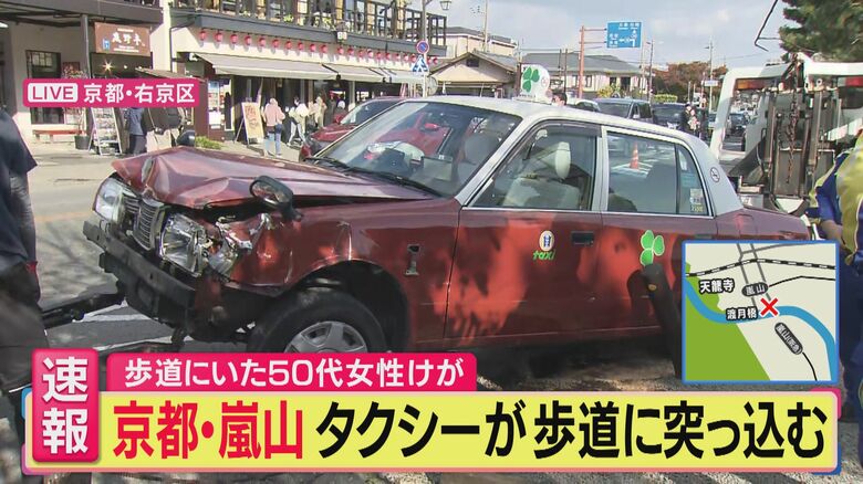 【速報】「『ドーン』という衝撃」京都・嵐山　タクシーが歩道に突っ込み50代女性ケガ　タクシーやバスに衝突　追突された運転手が衝撃の強さを語る　渡月橋近くの観光スポット中心部｜FNNプライムオンライン