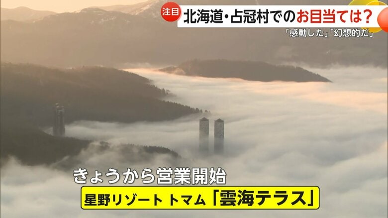 「幻想的でびっくり」北海道の“雲海テラス”早朝から大混雑　岩手では雪の回廊と桜の景色が人気に　宝くじ売り場に行列も…連休後もにぎわい続く｜FNNプライムオンライン