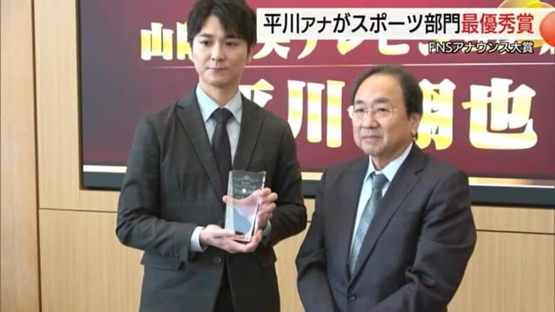 第42回FNSアナウンス大賞　TSK平川翔也アナウンサーがスポーツ部門最優秀賞「スサマジ熱く実況」｜FNNプライムオンライン
