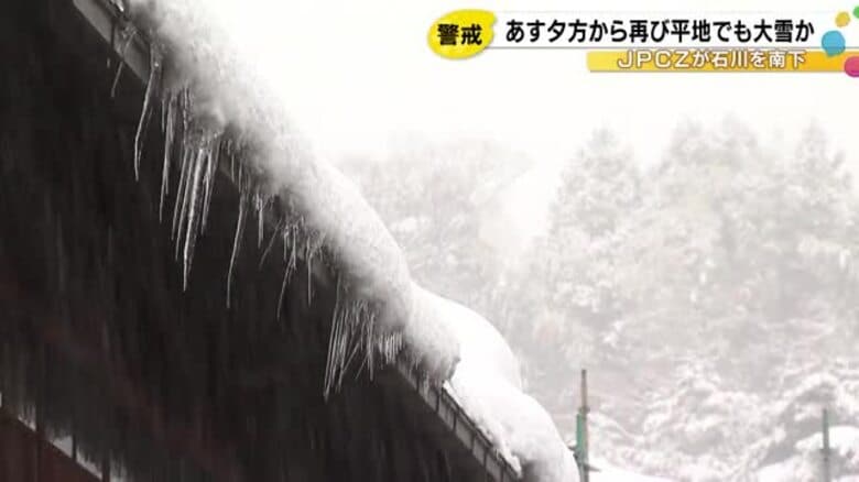 金沢市で最大26cmの積雪を観測…石川県内は24日夕方から再び平地でも“警報級の大雪”となる可能性｜FNNプライムオンライン