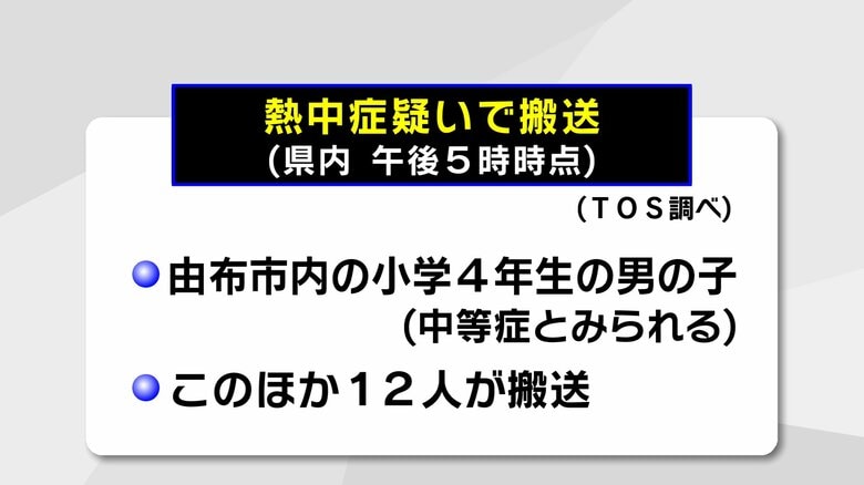 熱中症の疑いで小学4年生の男の子を搬送　学校の休み時間中に　大分｜FNNプライムオンライン