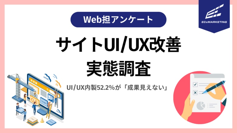 UIUX内製52.2%が「成果見えない」DX化の課題は“スキル不足”【Web担219名調査】
