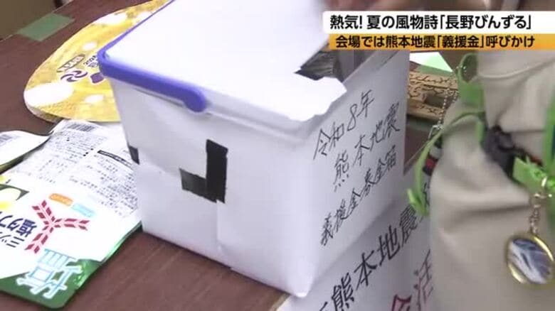 熊本地震の被災地に支援を　「長野びんずる」の会場で「義援金」協力呼びかけ　｜FNNプライムオンライン