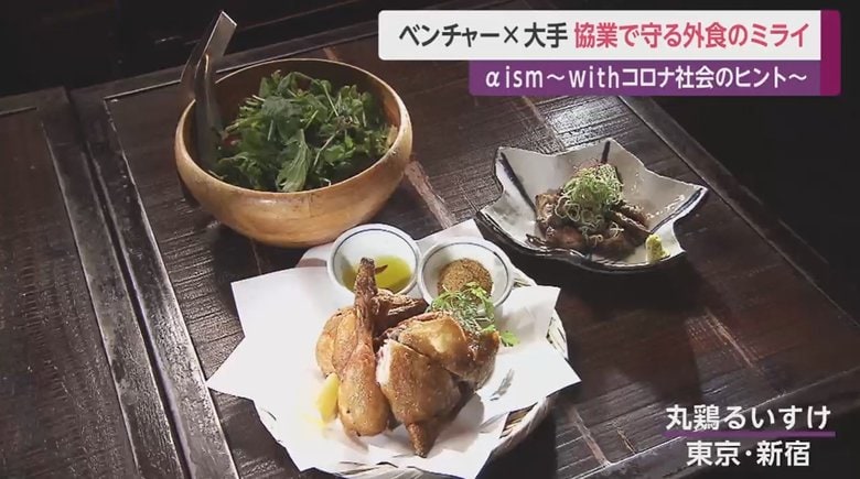 居酒屋「丸鶏るいすけ」(東京・新宿)