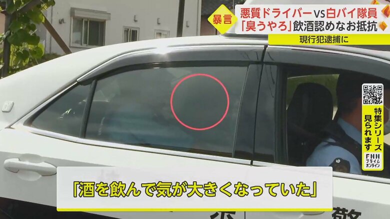 男の呼気から基準値を超えるアルコールを検出 「逃げきれないと思って、逆に文句を言ってやろうと思った」と話す