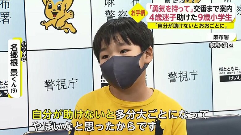 自分が助けないと大ごとに 4歳の迷子を助けたのは9歳小学生 大人たちにお願いする事は 勇気持って 自分が助けないと大ごとに 4歳の迷子を助けたのは9歳小学生 大人たちにお願いする事は 勇気持って