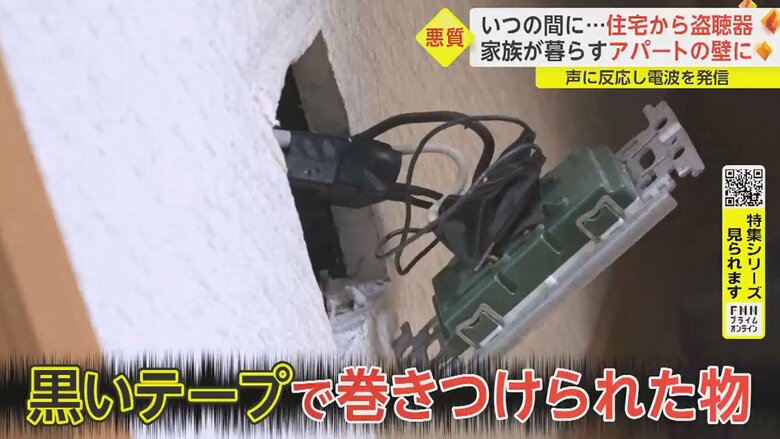 コンセントの本体を取り出すと、配線に黒いテープで何かが巻き付けられていた
