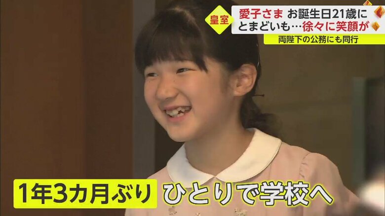陛下を出迎えられた愛子さまには笑顔が見られた。