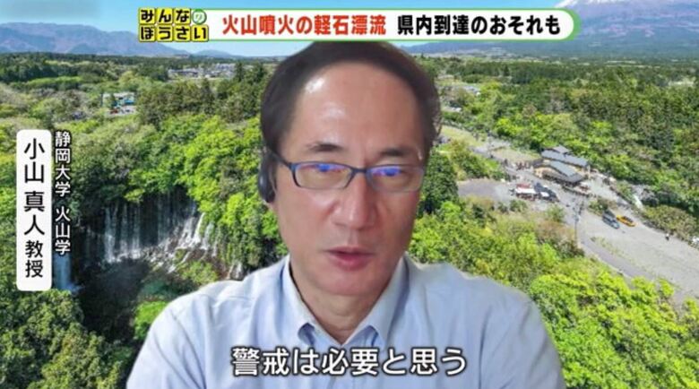 小山教授「静岡県漂着はあり得る。警戒が必要」