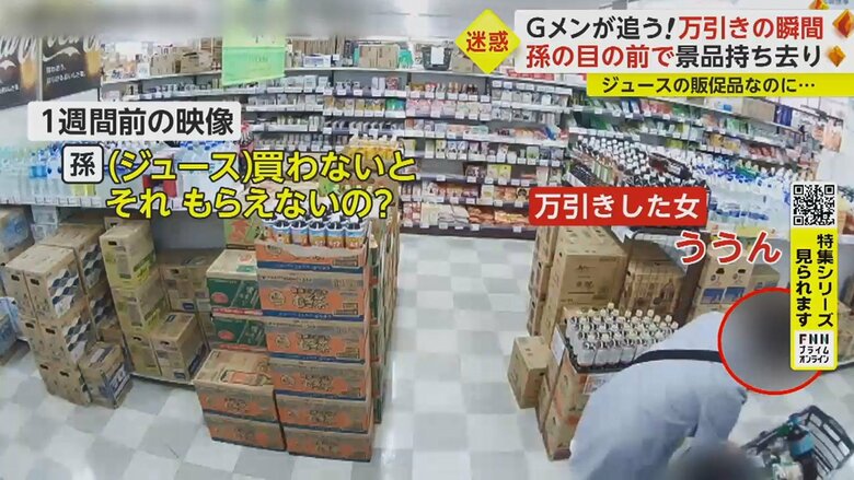 孫の目の前でも万引き