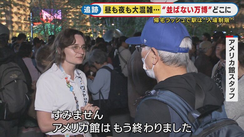 万博の混雑は夜になってもおさまらず…